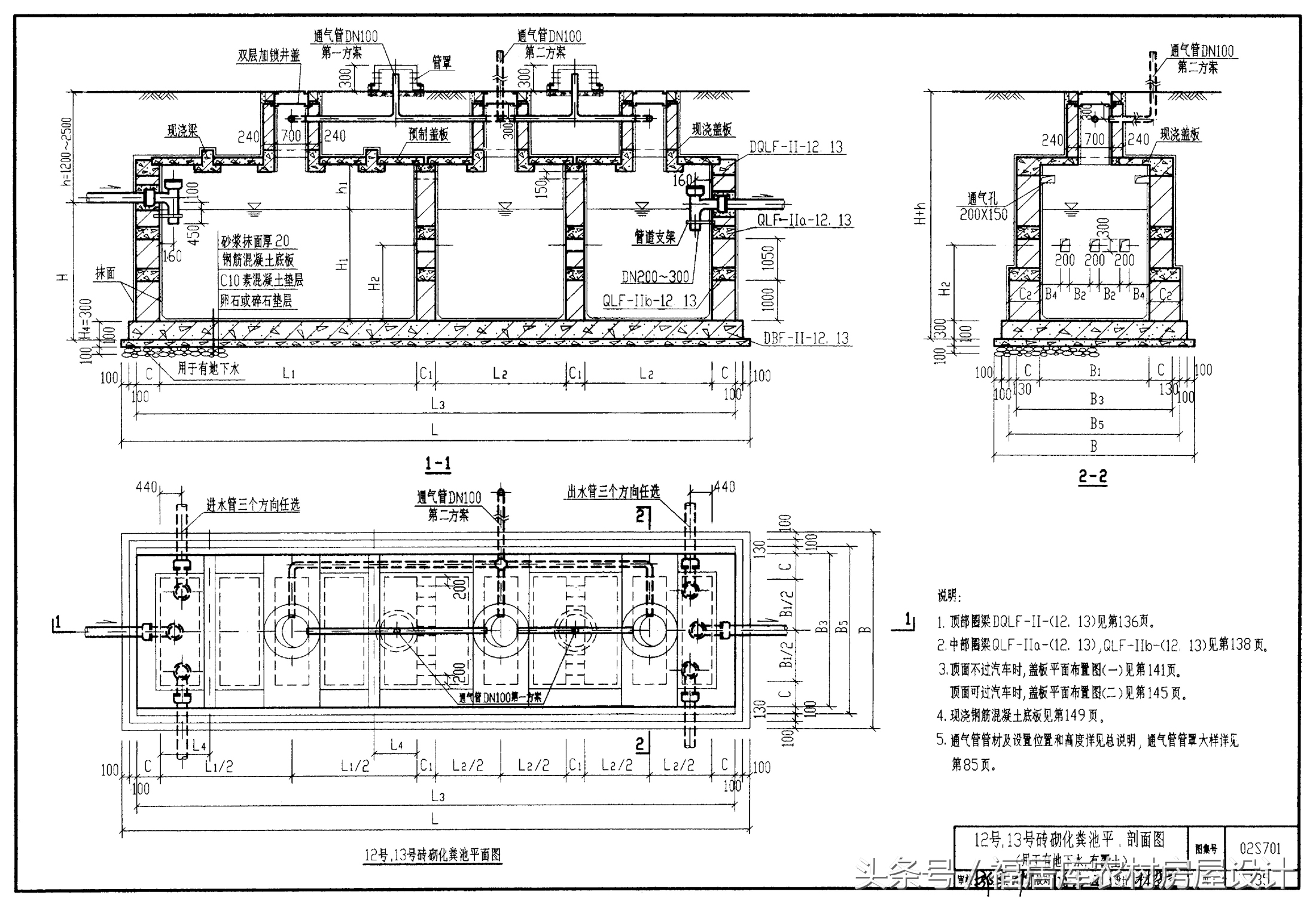 化粪池尺寸和尺寸设计规范,住宅小区化粪池的设计规范