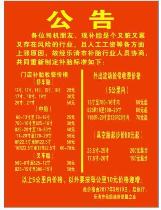 货车流动补胎收费标准,流动补胎一般多少钱一次