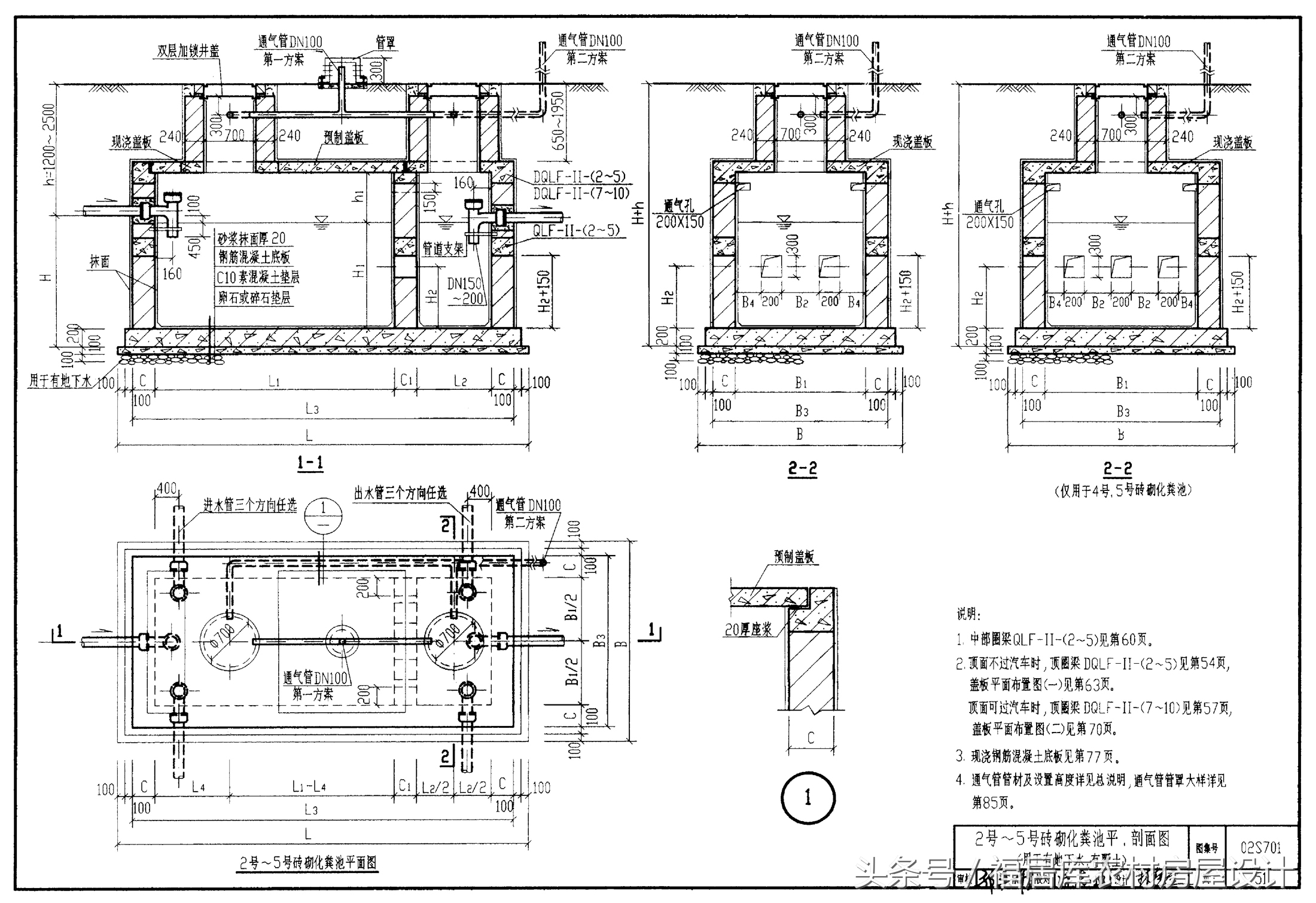 化粪池尺寸和尺寸设计规范,住宅小区化粪池的设计规范