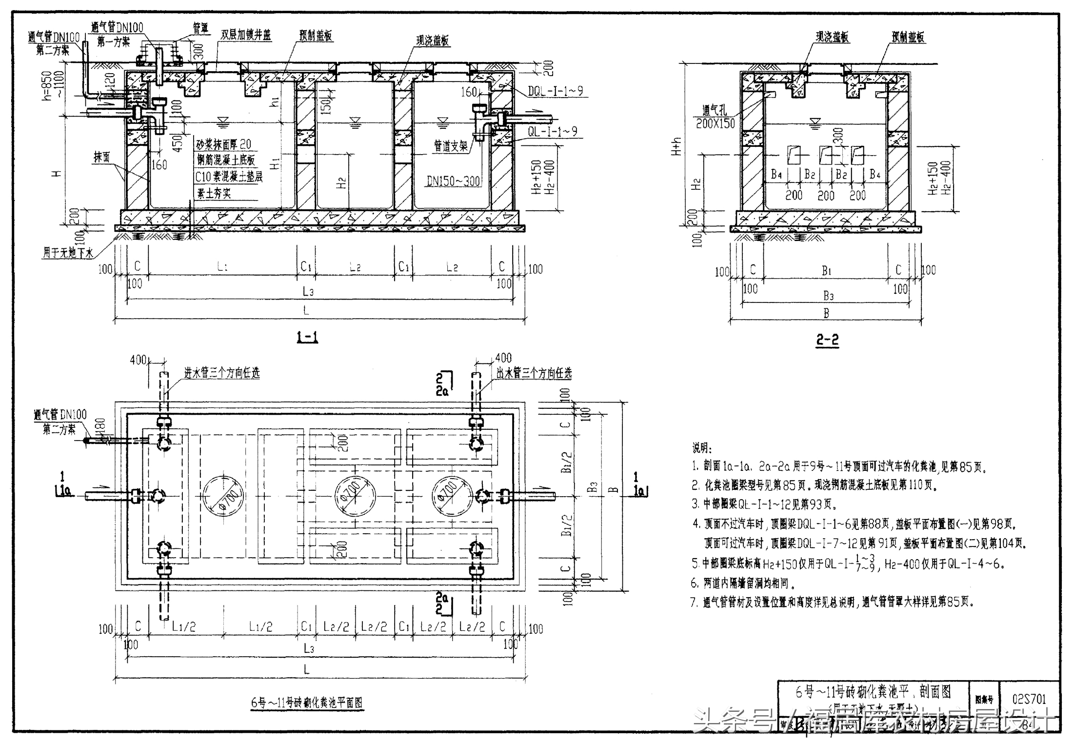 化粪池尺寸和尺寸设计规范,住宅小区化粪池的设计规范