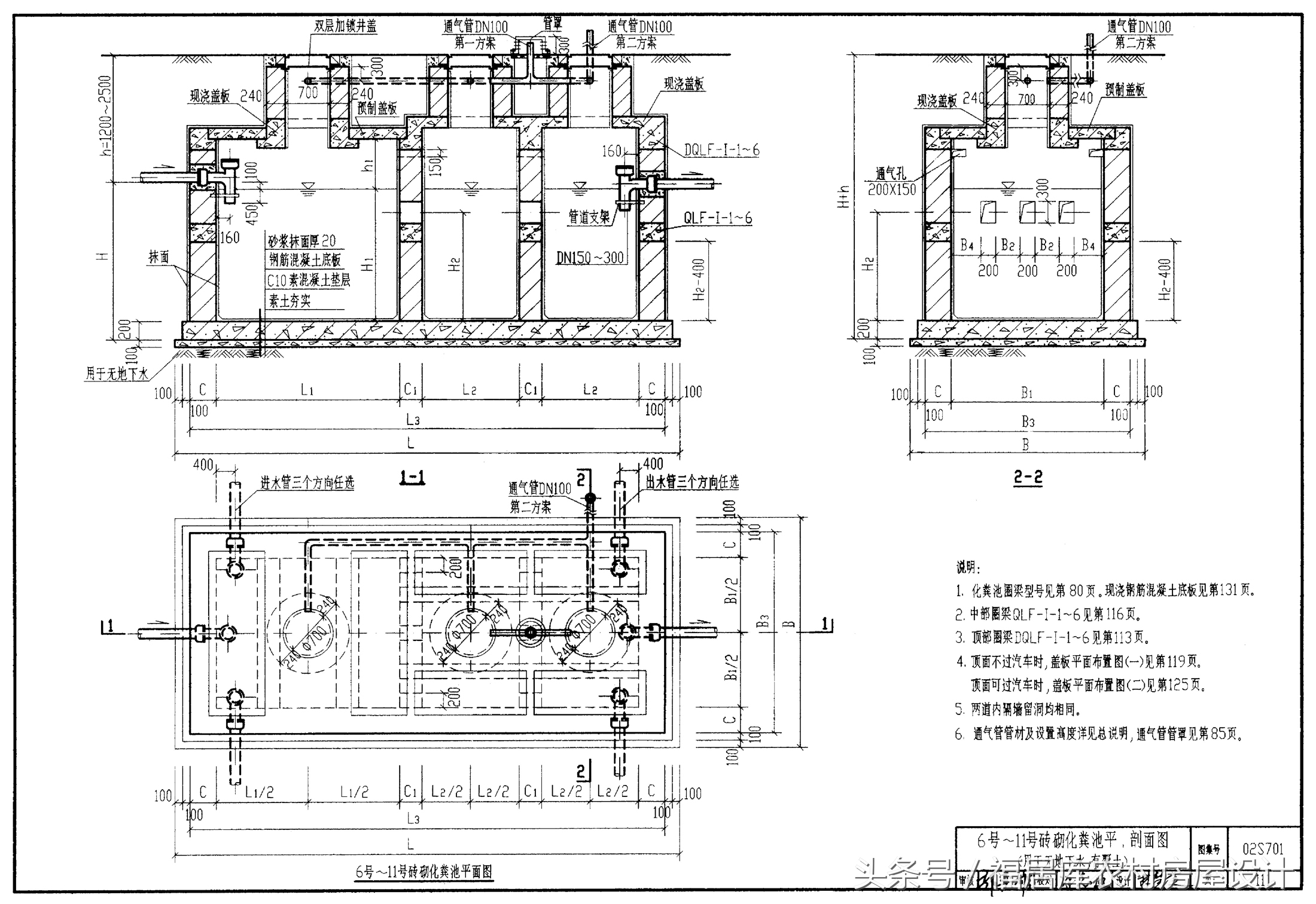 化粪池尺寸和尺寸设计规范,住宅小区化粪池的设计规范