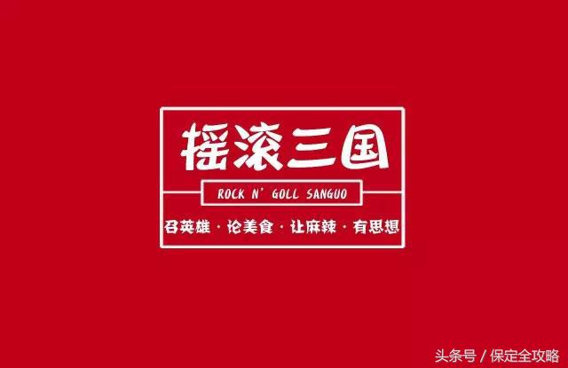 排队到哭，圈粉无数！火爆全国的摇滚三国终于来保定了！