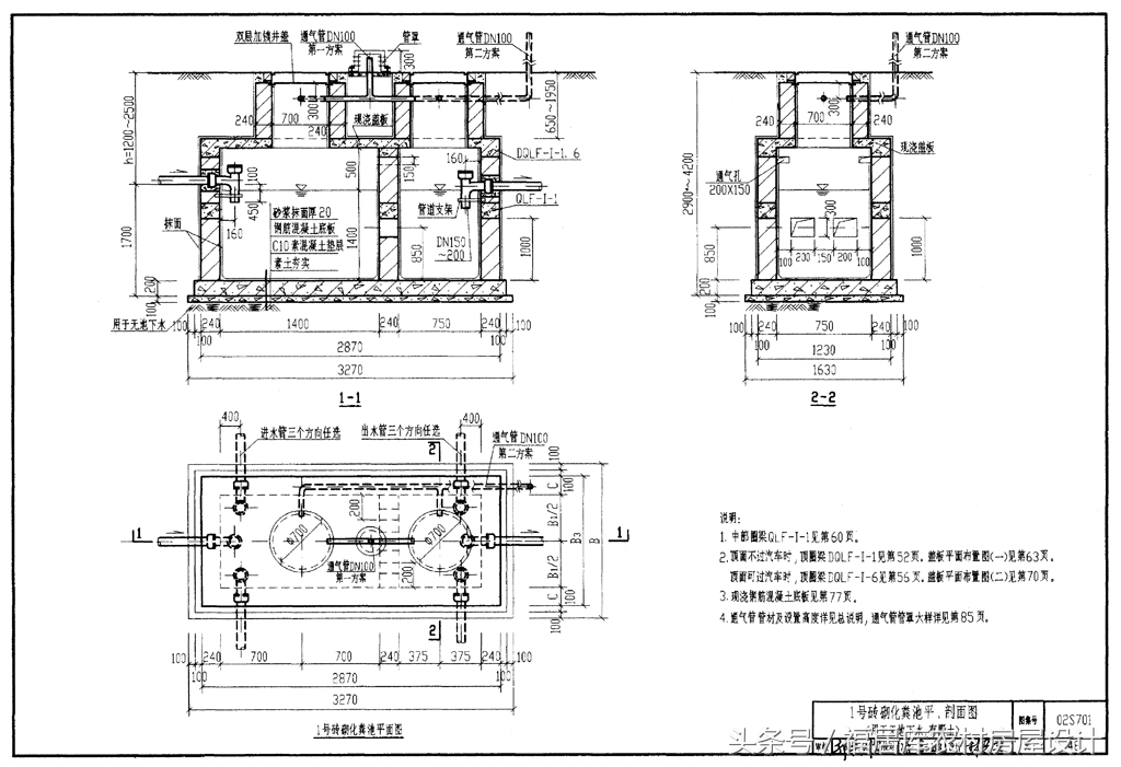 化粪池尺寸和尺寸设计规范,住宅小区化粪池的设计规范
