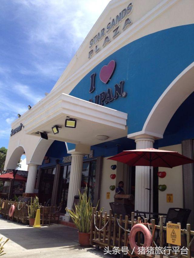 老司机带路,塞班岛有哪些购物的地方