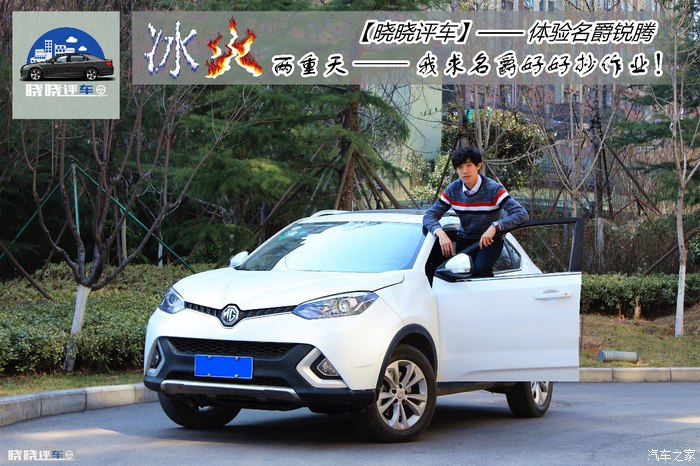 名爵锐腾试驾,名爵锐腾suv的缺点