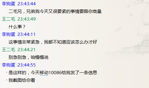 10086短信发来,10086发来的短信全是真的吗