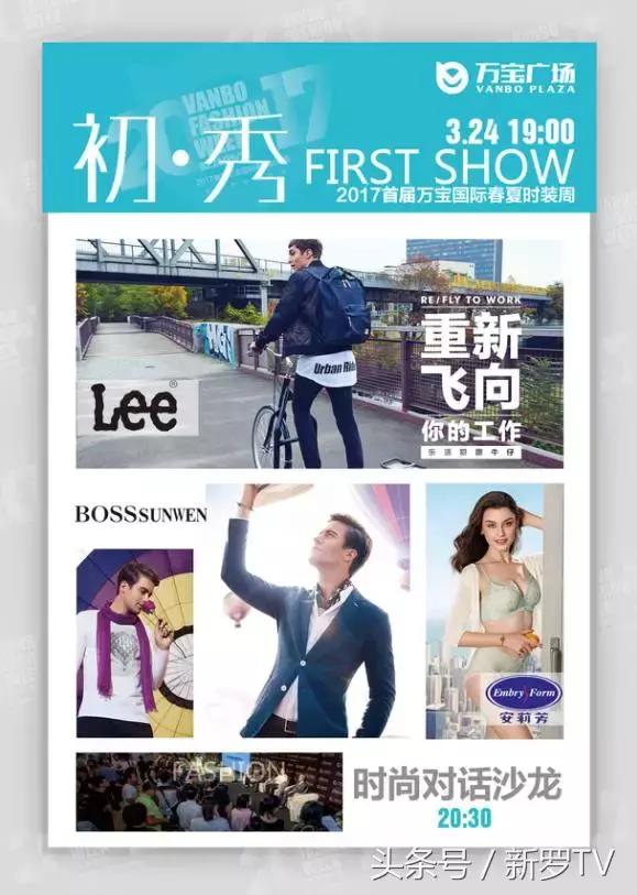 把世界带给龙岩｜2017首届万宝国际春夏时装周开幕在即