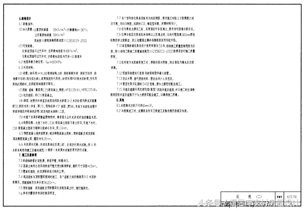 化粪池尺寸和尺寸设计规范,住宅小区化粪池的设计规范