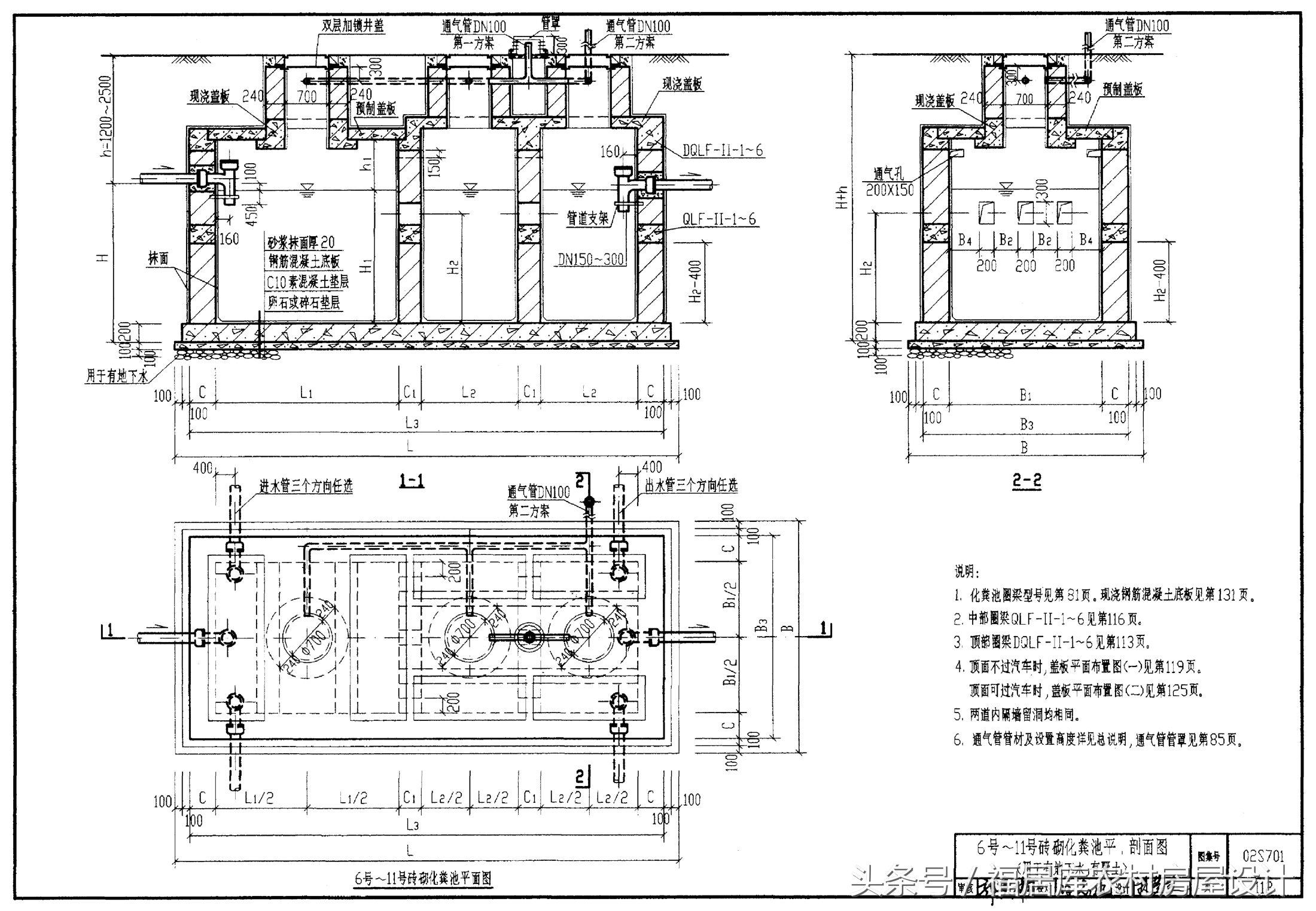 化粪池尺寸和尺寸设计规范,住宅小区化粪池的设计规范