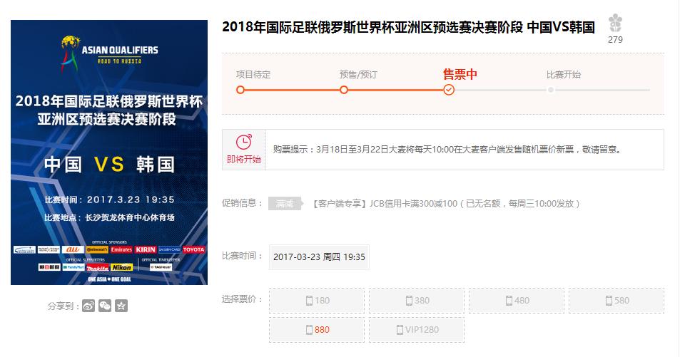 中韩战门票一天售空,中韩战门票
