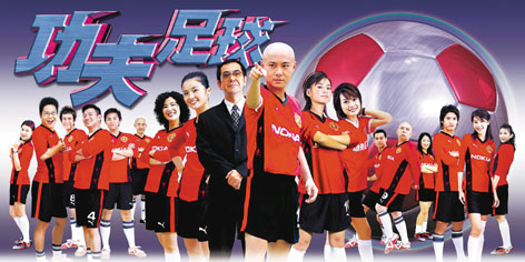 胡歌拍的足球电影,胡歌演的足球电视剧叫什么