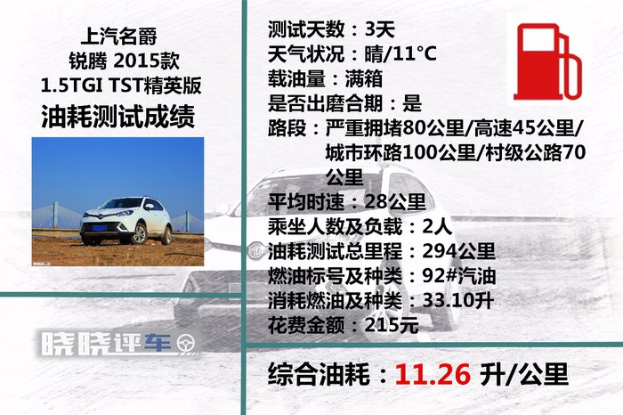 名爵锐腾试驾,名爵锐腾suv的缺点