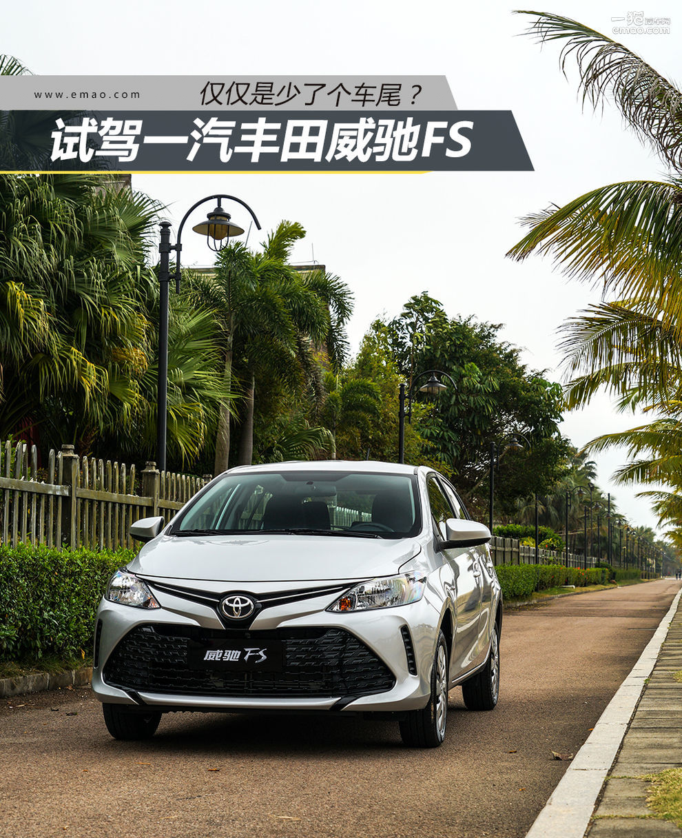 19年3月入户丰田两厢威驰fs二手,试驾丰田威驰fs最低配