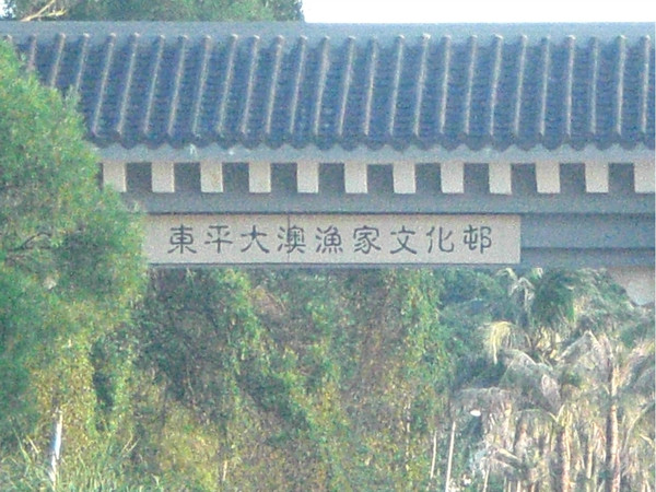 阳东大澳渔村要门票吗,阳江阳东大澳有什么旅游区