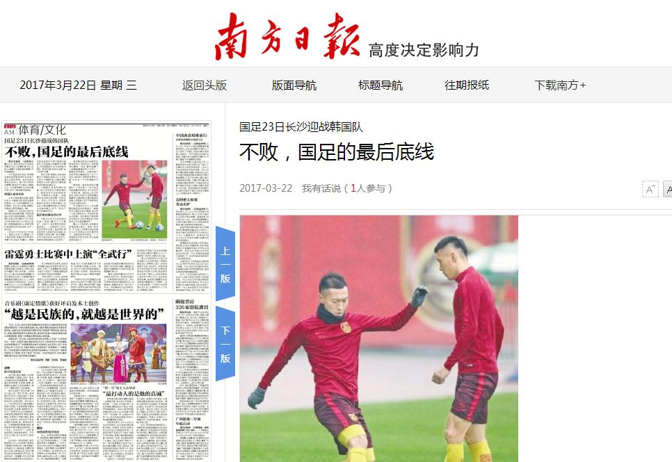 必须还以颜色！韩国媒体多次嘲讽国足：二流球队，世界杯就是妄想