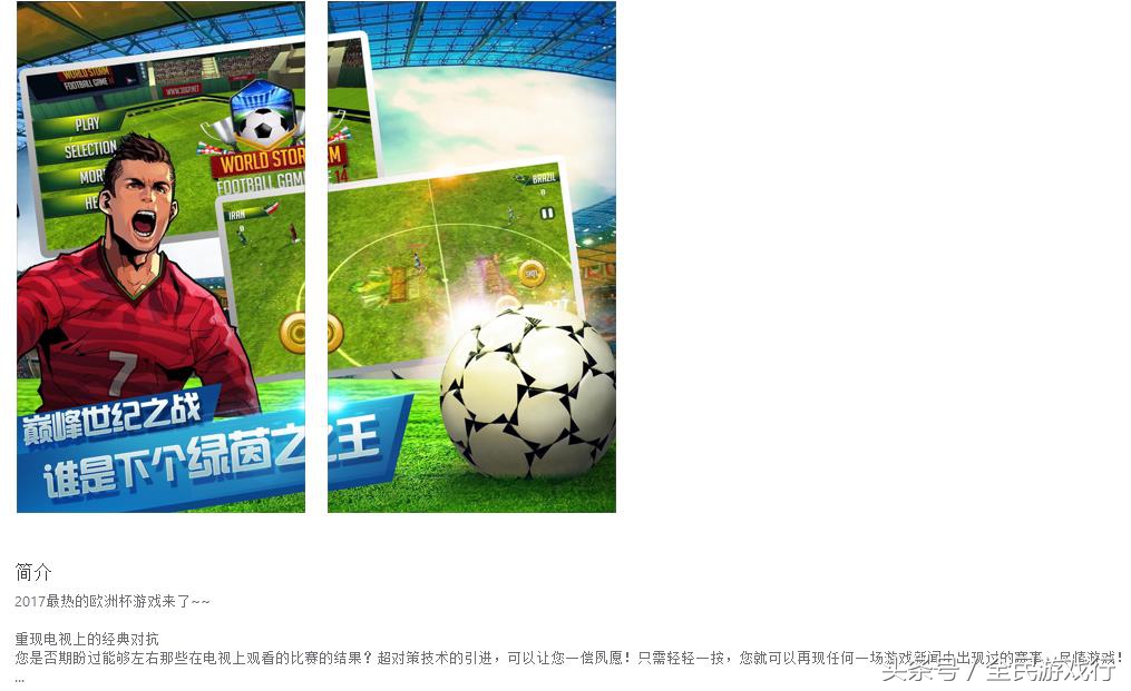 关于世界杯的足球游戏有哪些,足球游戏2019亚洲杯小组赛