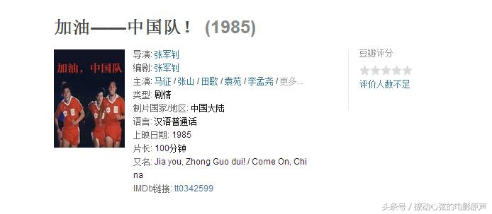 有没有关于国足的电影,关于国产足球的电影有哪些