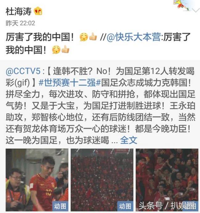 国足取胜，张艺兴“牛逼”引热议，杜海涛却因下跪权志龙被骂惨