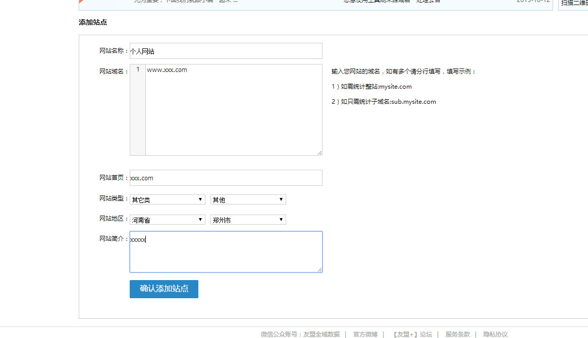 网站流量统计代码分享,网站流量怎么统计的