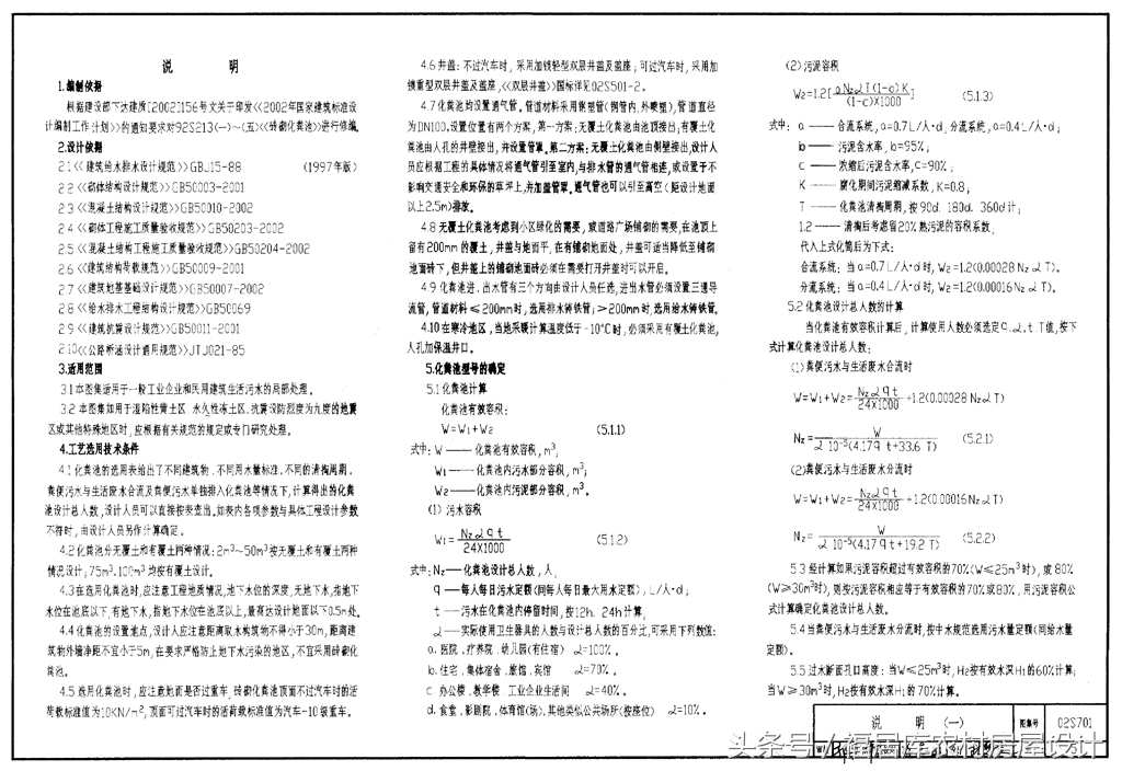 化粪池尺寸和尺寸设计规范,住宅小区化粪池的设计规范
