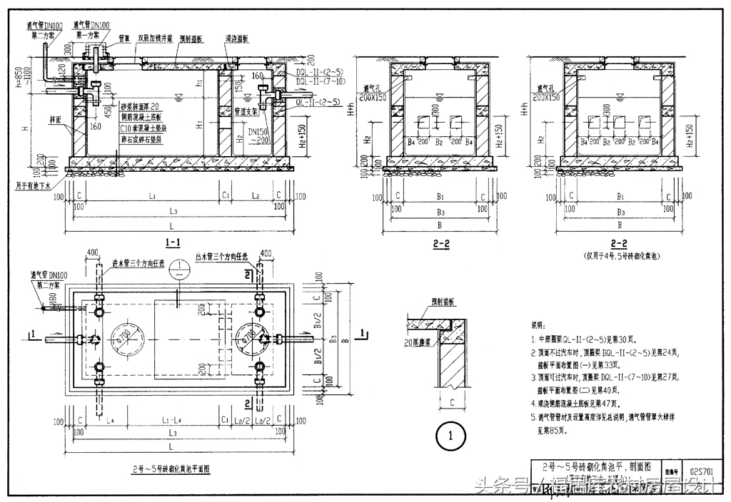 化粪池尺寸和尺寸设计规范,住宅小区化粪池的设计规范