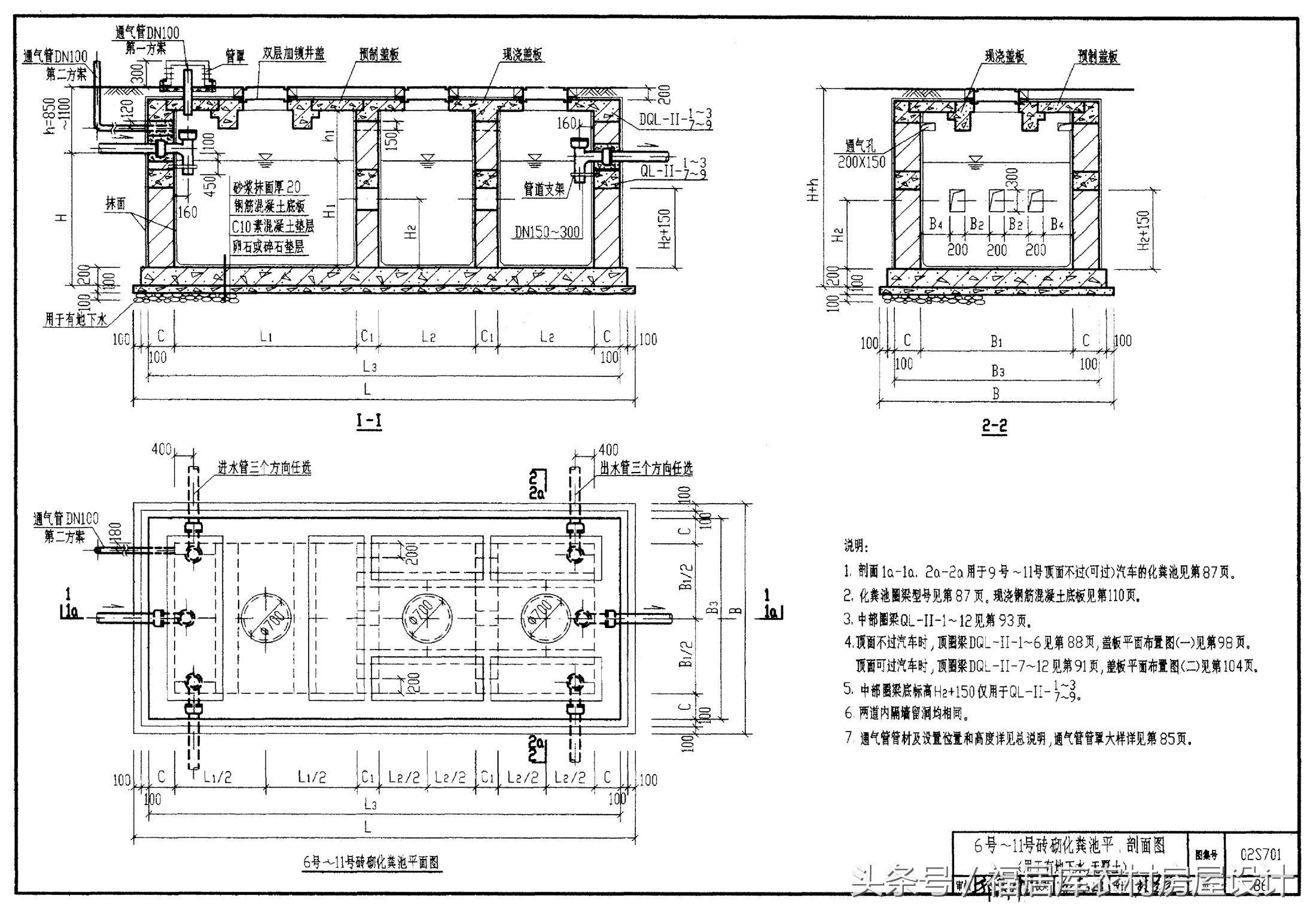 化粪池尺寸和尺寸设计规范,住宅小区化粪池的设计规范