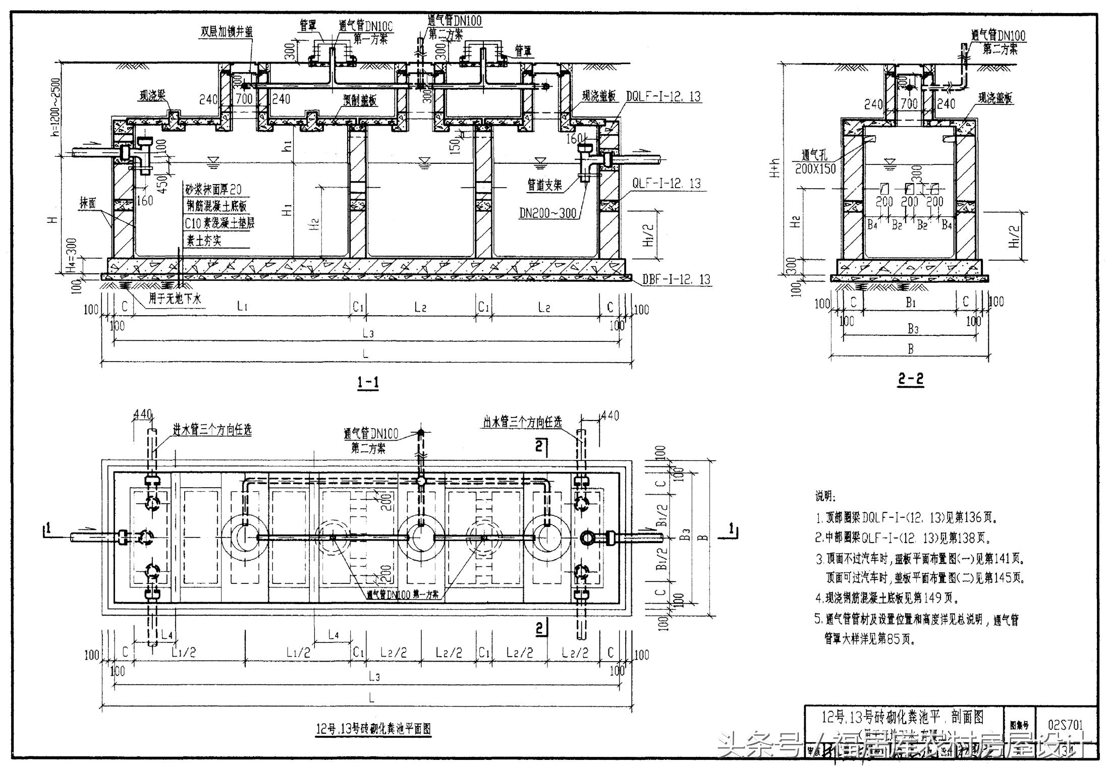 化粪池尺寸和尺寸设计规范,住宅小区化粪池的设计规范