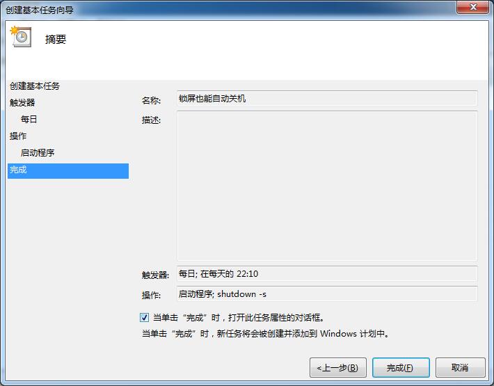 电脑锁屏状态下怎么关机,不操作电脑自动锁屏怎么关闭