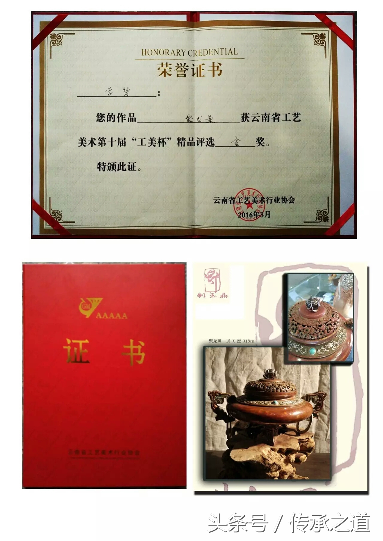 云南“鼎玉制”斑铜艺术工作室创始人李碧