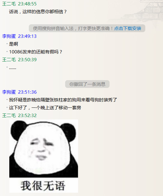 10086短信发来,10086发来的短信全是真的吗