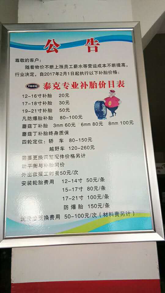 货车流动补胎收费标准,流动补胎一般多少钱一次