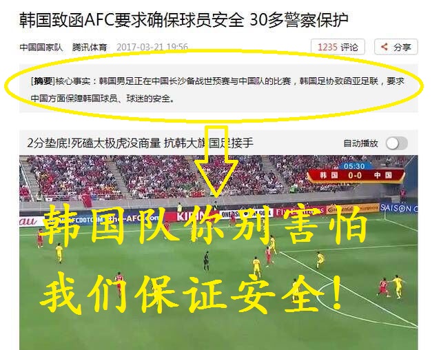 中国足球赛事安保,中韩足球对抗高光时刻