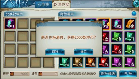 诛仙手游乾坤兑换能找回吗,诛仙手游铁玉兑换乾坤币