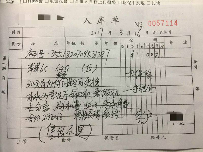 1400元买苹果6s 捡耙和吃大亏