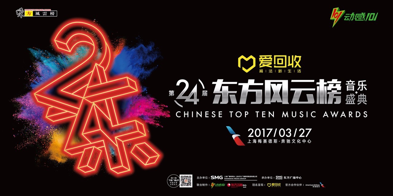 东方风云榜音乐盛典地点,东方风云榜音乐盛典直播