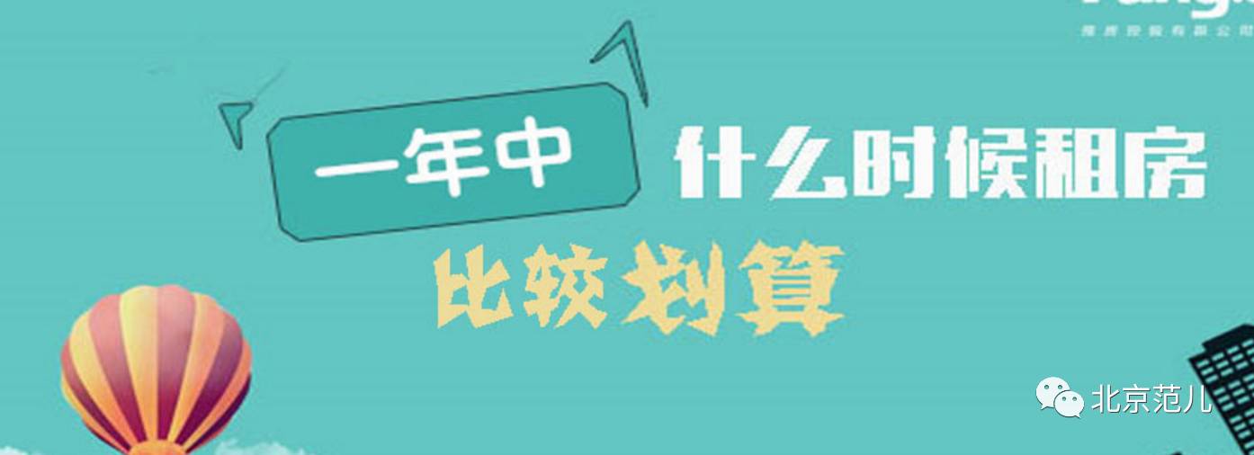 北京租房攻略300-500,北京租房全攻略