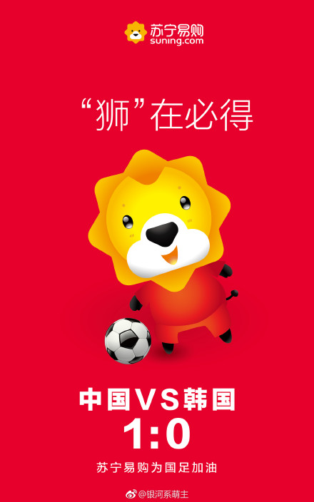 国足比赛海报,国足赢了你还在犹豫吗