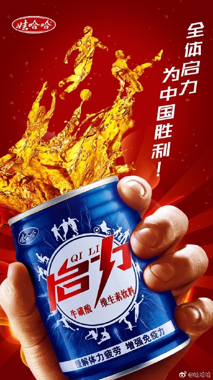 国足比赛海报,国足赢了你还在犹豫吗