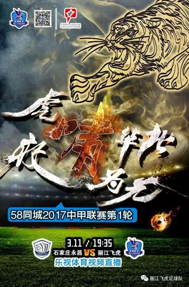 今天19:35，丽江人有场硬战要打，老乡们速来助威！