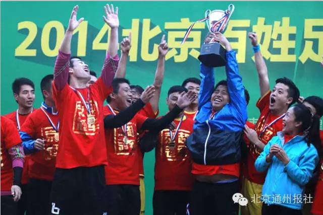 通州足球联盟,北京市通州区足球