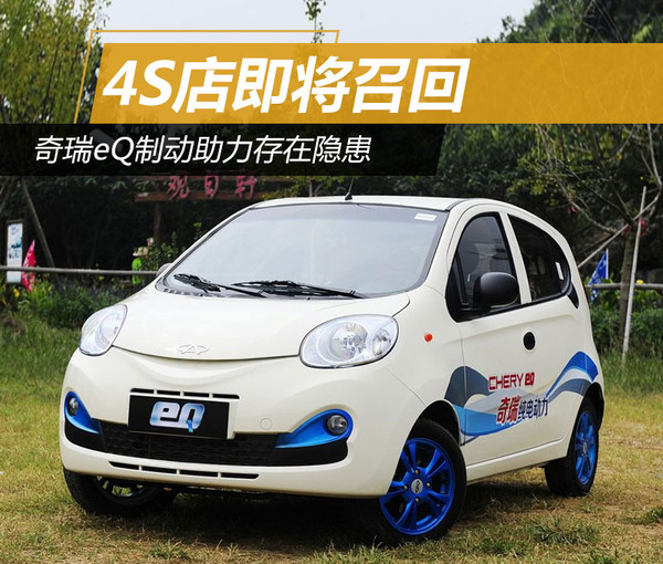 奇瑞eq2019刹车问题解决了吗,奇瑞eq没有刹车助力
