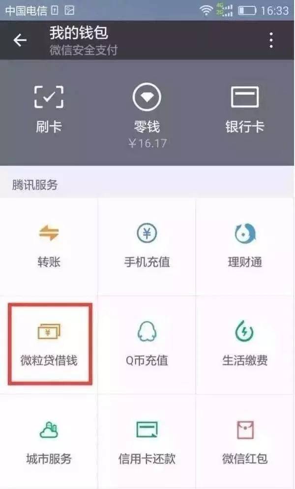 只有信用极高的人微信钱包里才有这*款贷**按钮，但借钱前先看本文！
