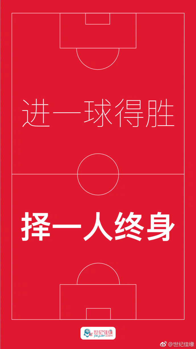 国足比赛海报,国足赢了你还在犹豫吗