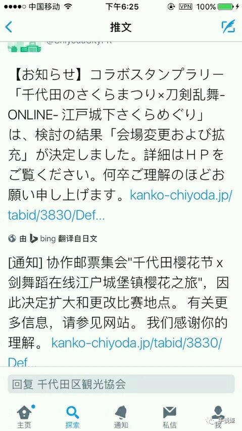 发文澄清没有威胁敖厂长，更改刀剑乱舞赏樱活动地点，游族大新闻告一段落？