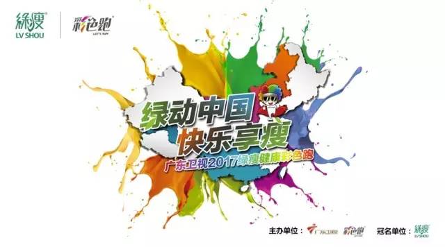 年轻就要这样疯！彩色跑广州站场面火爆，盛况空前！