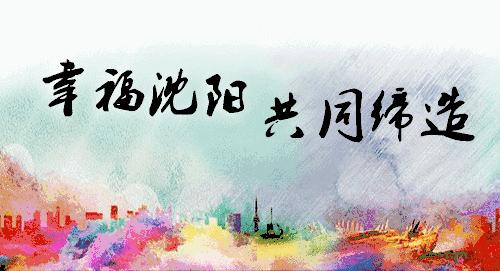 您有一份幸福礼包请关注查收,沈阳福利大礼包