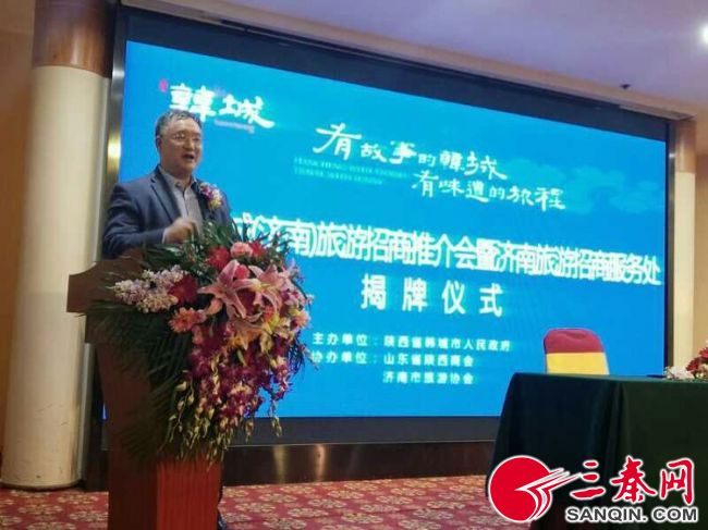 喜讯！韩城市驻济南旅游招商工作结硕果