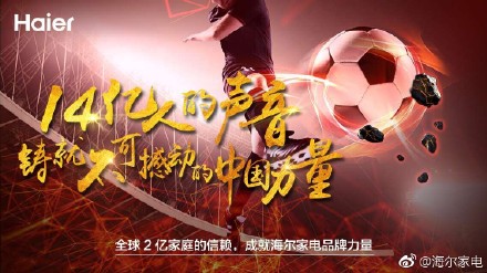 国足比赛海报,国足赢了你还在犹豫吗