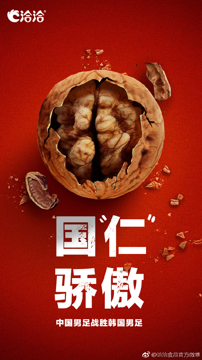 国足比赛海报,国足赢了你还在犹豫吗