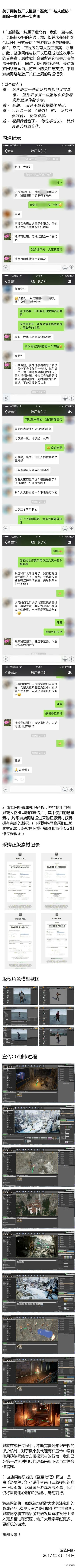 发文澄清没有威胁敖厂长，更改刀剑乱舞赏樱活动地点，游族大新闻告一段落？